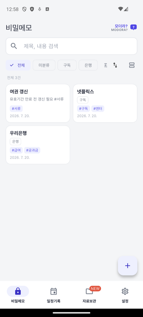 비밀메모 그리드 뷰와 카테고리