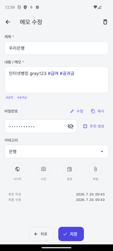 해시태그 하이라이트 메모 작성