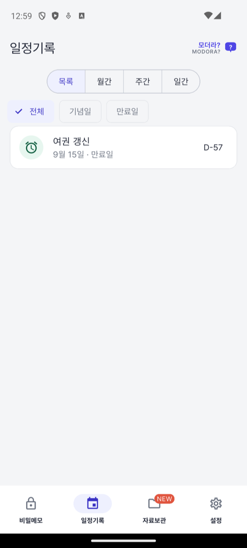 일정기록 D-Day