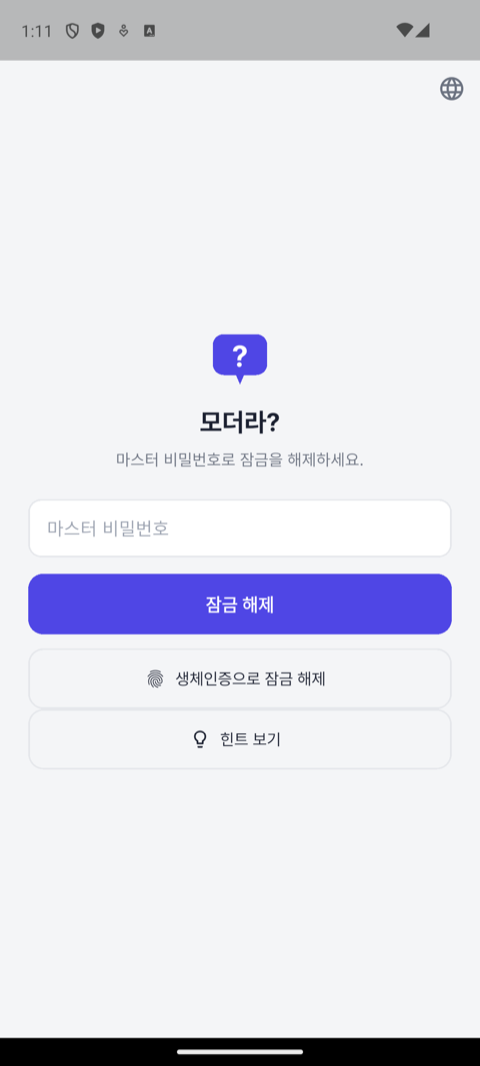 생체인증 잠금 화면