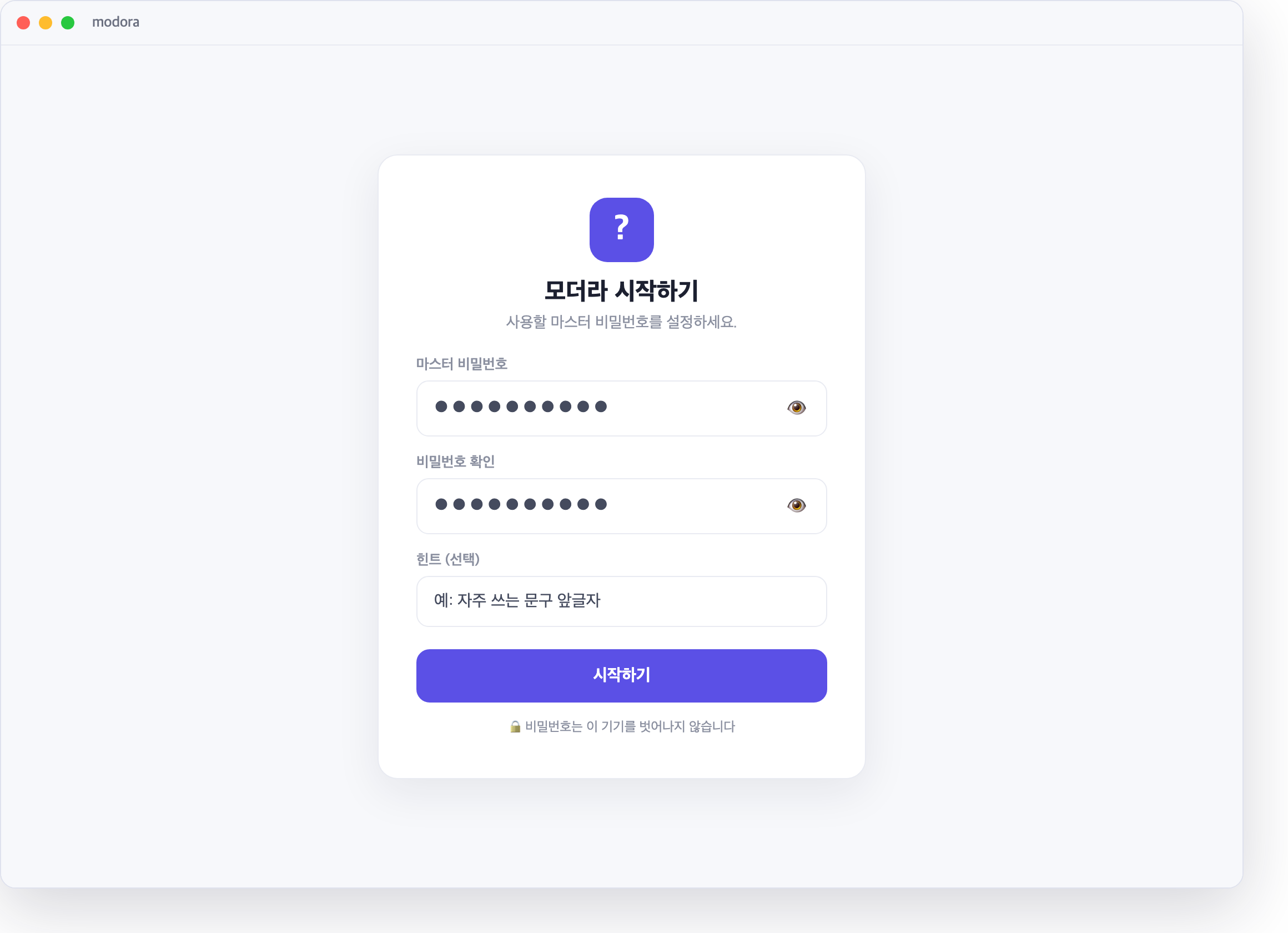 마스터 비밀번호 설정