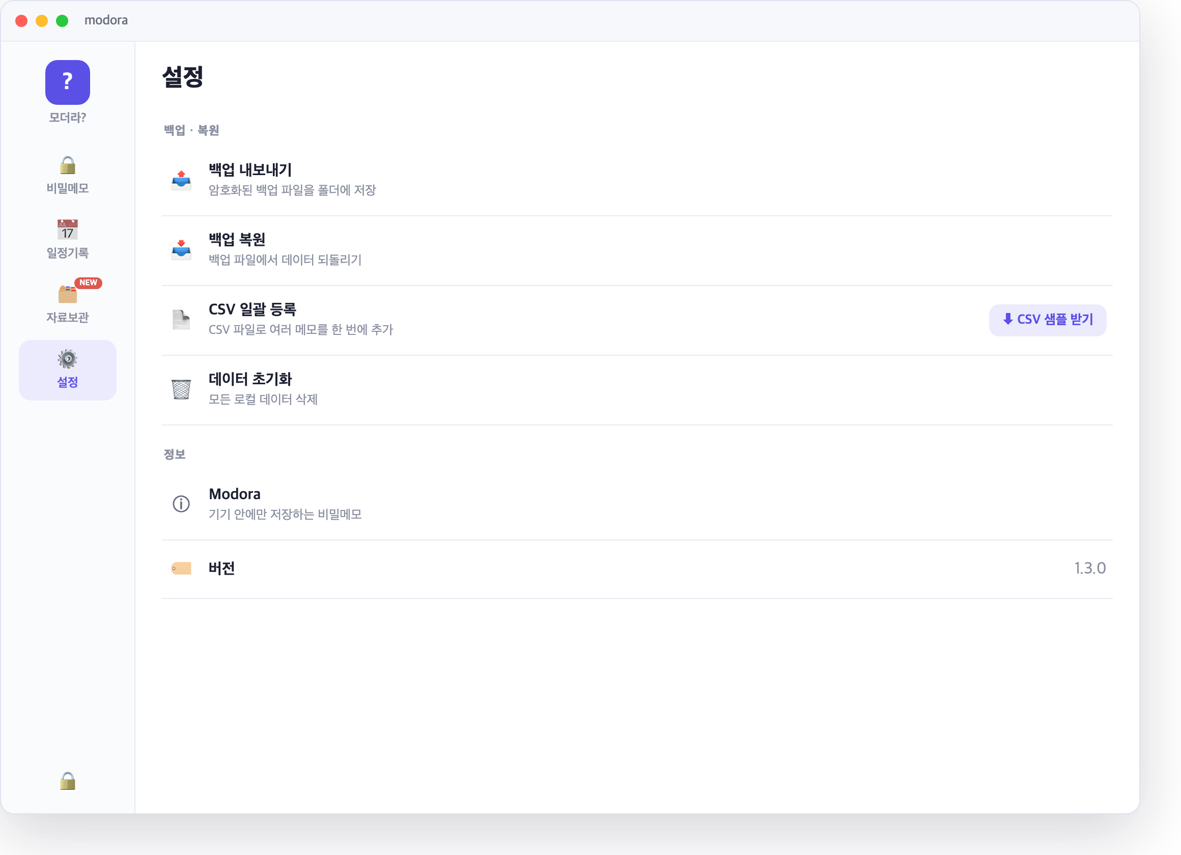 Modora CSV 샘플 형식