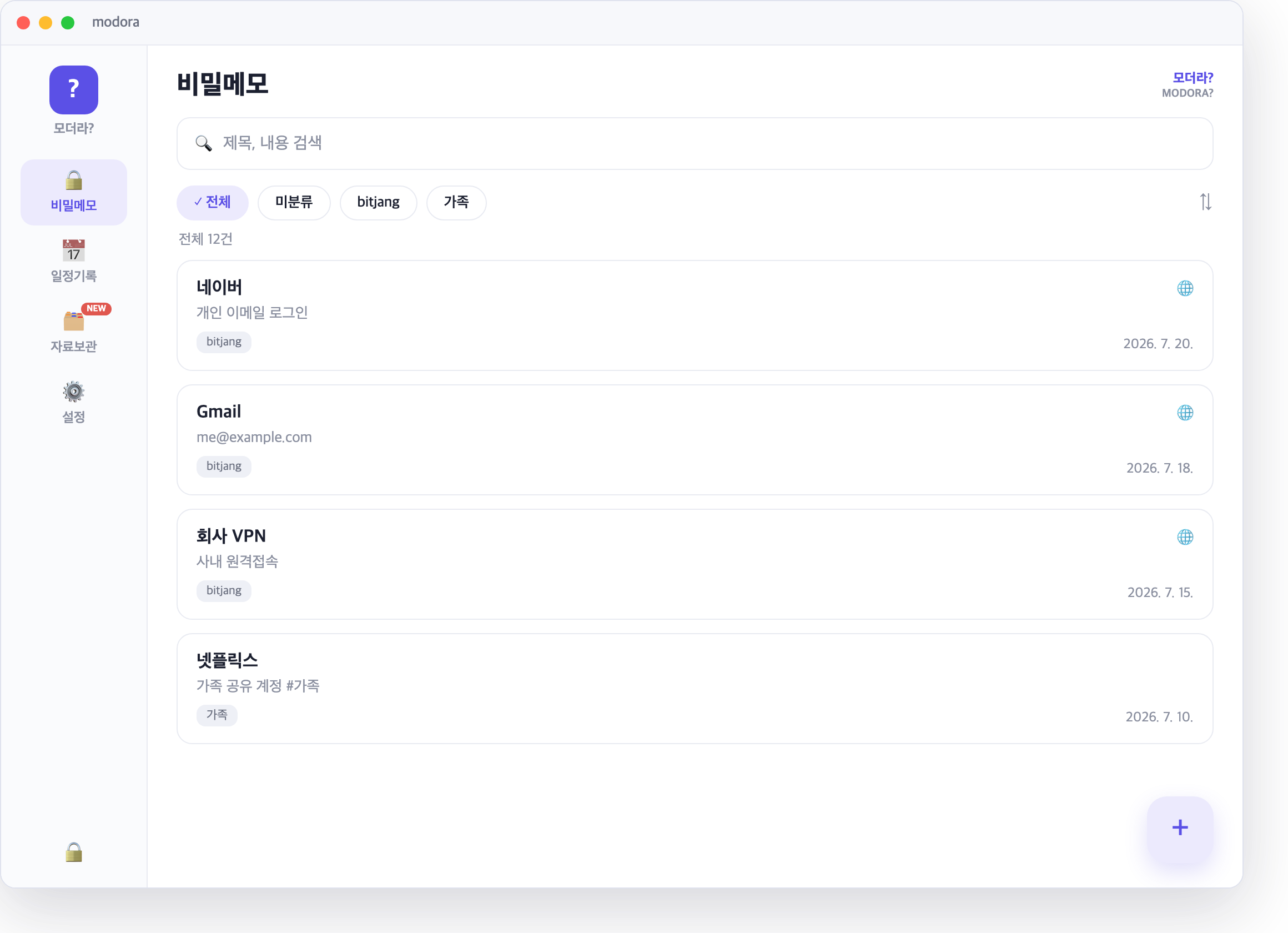 비밀메모 목록