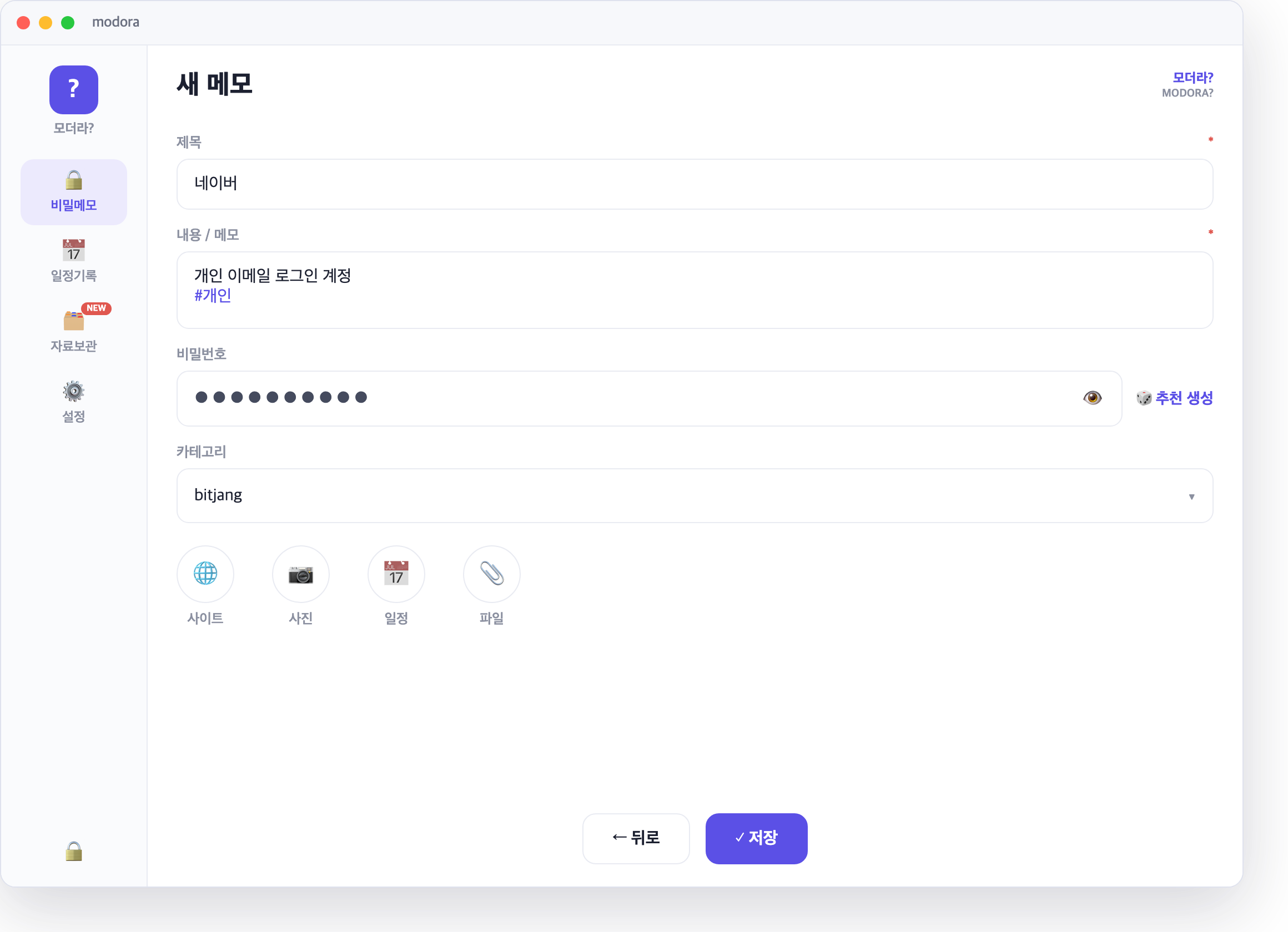 메모 편집